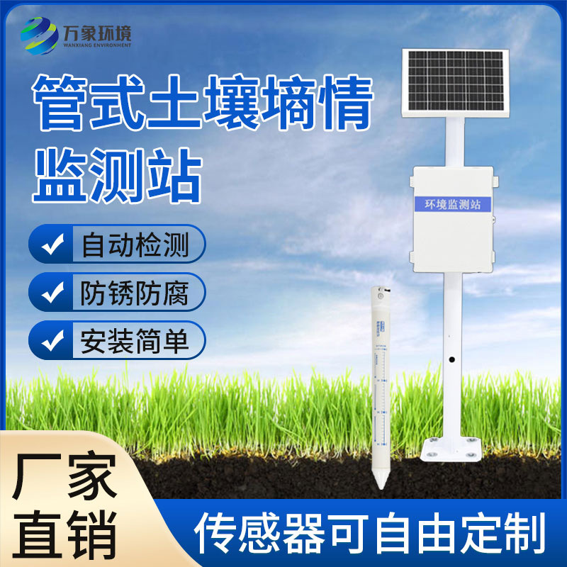 1716863623822060.jpg 管式土壤墑情檢測(cè)儀.jpg