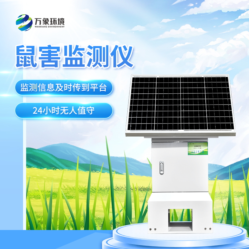 鼠害檢測儀是一款什么樣的產品？