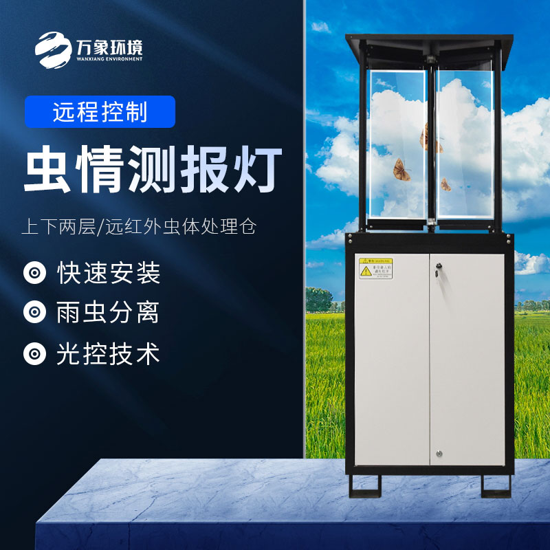 蟲情測(cè)報(bào)站.jpg