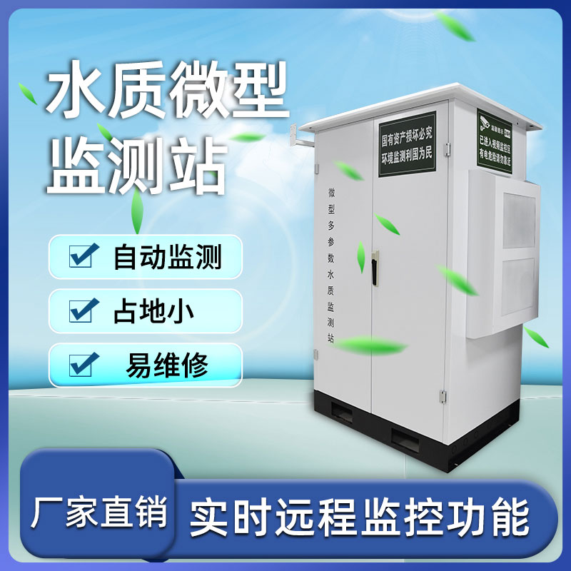 水質監測站的優勢有哪些？