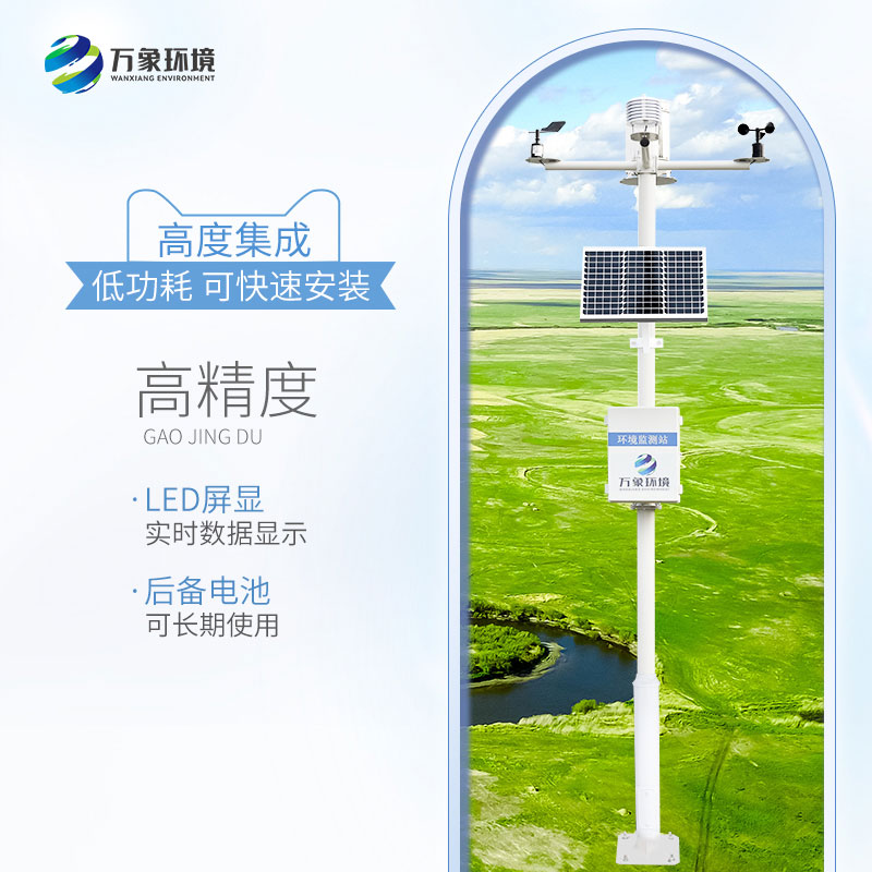 草原氣象環境監測系統——智能感知氣象參數