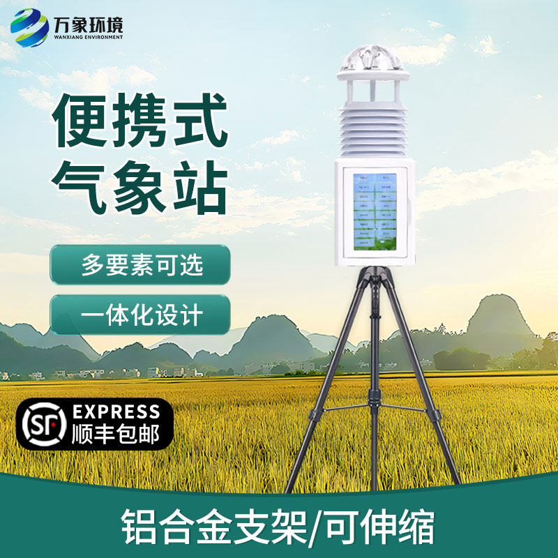 移動應(yīng)急氣象站
