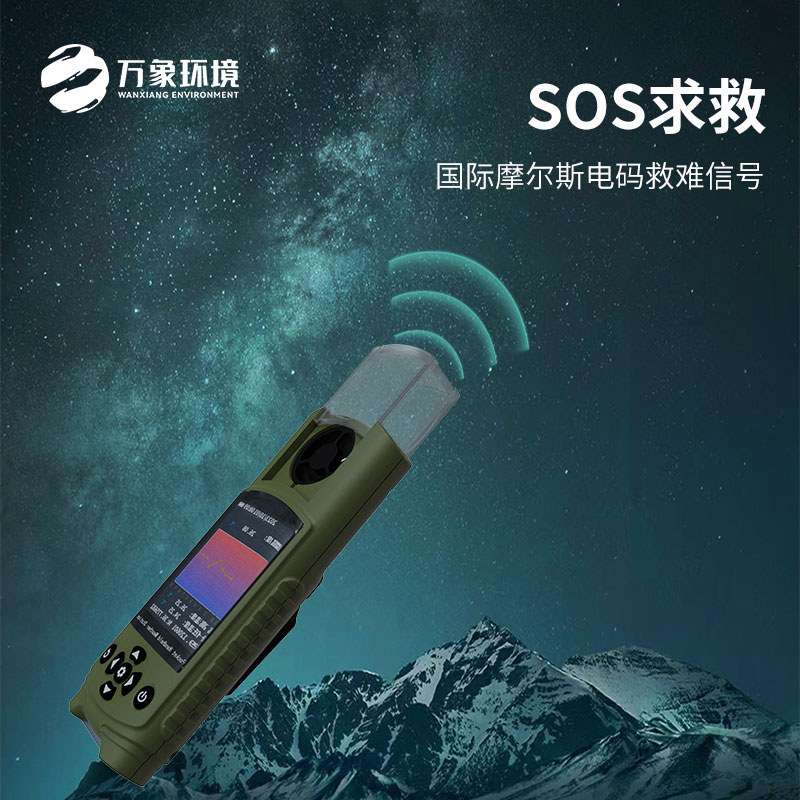 應急手持氣象儀