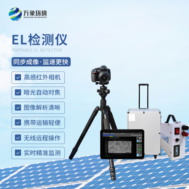 電致發光el測試儀用于光伏板隱裂缺陷快速檢測