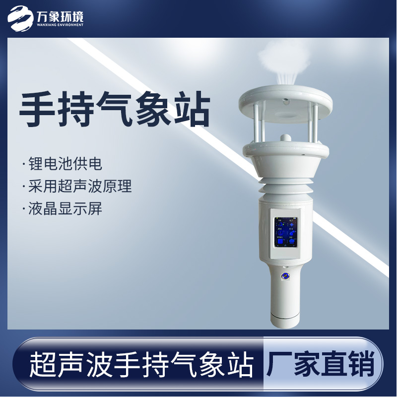 多功能移動環境監測儀