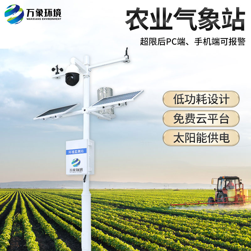 太陽能智能農(nóng)業(yè)氣象站促進農(nóng)業(yè)綠色發(fā)展