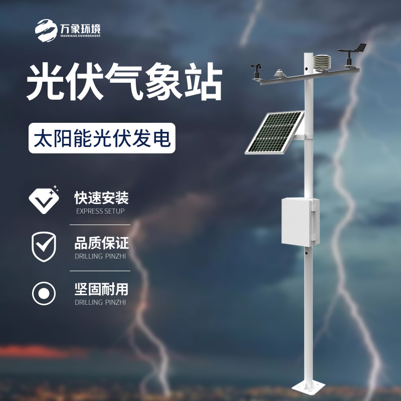 光伏環(huán)境監(jiān)測(cè)站是怎么幫助提高光伏電站發(fā)電效率的？