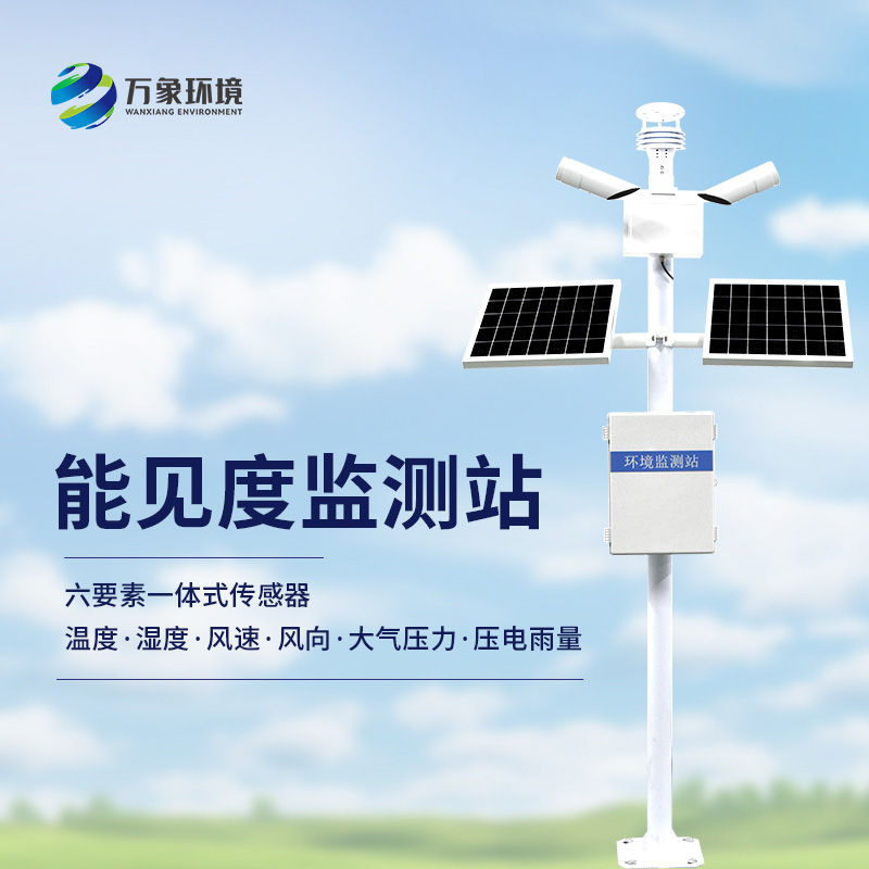 能見度氣象監(jiān)測站對公路行車有什么作用？
