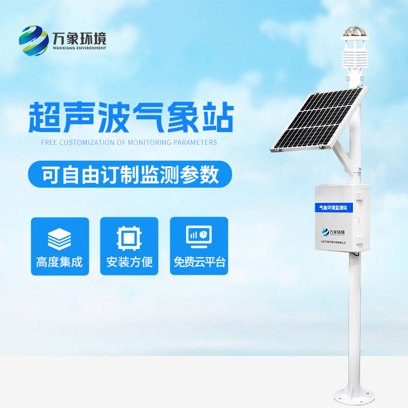 一體式超聲波氣象站可以用于哪些區域？