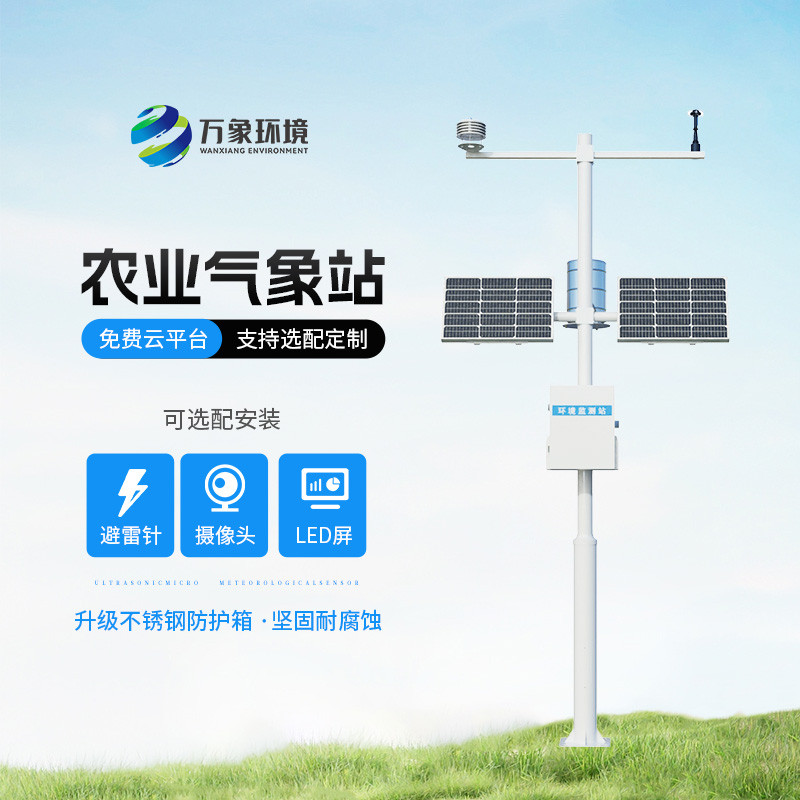 十四要素農業(yè)氣象站
