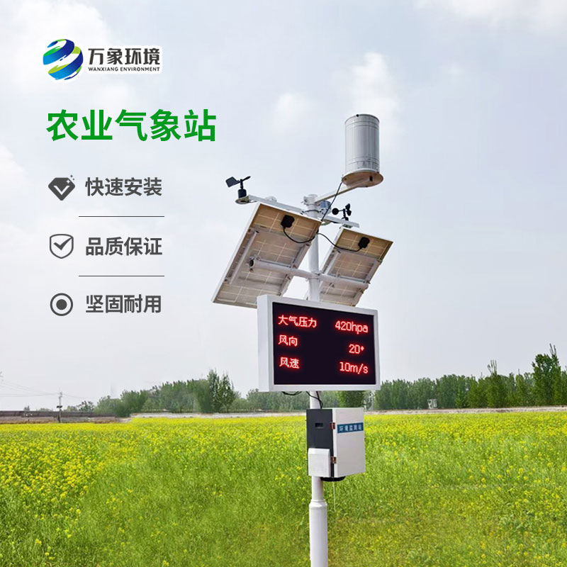 智能農業氣象監測站，農業生產天氣監測創新工具