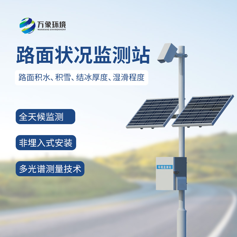 路面狀況監(jiān)測站對改善交通有什么具體幫助？