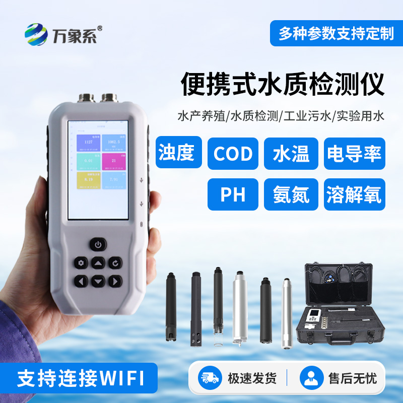 手持多參數水質檢測儀，便攜+實時，多功能應用