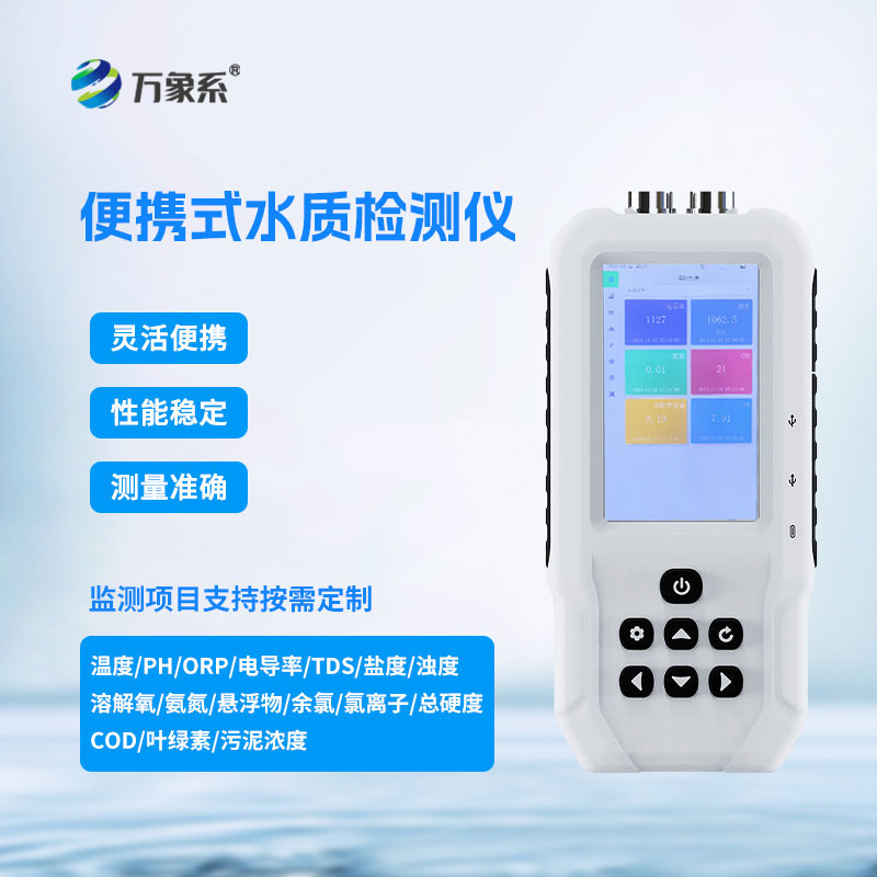 水產(chǎn)養(yǎng)殖監(jiān)測儀