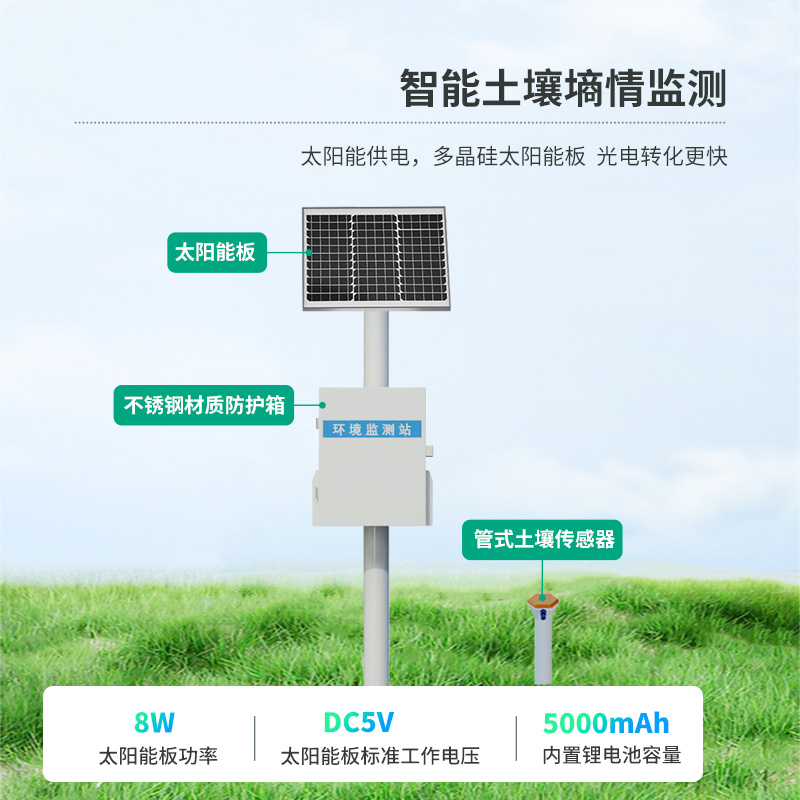 管式土壤含水率監(jiān)測站，土壤健康程度一站式掌握