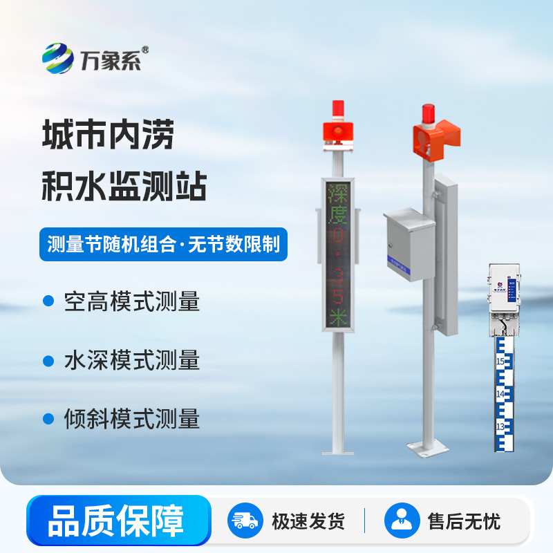 城市內(nèi)澇積水監(jiān)測系統(tǒng)，如何拯救暴雨中的城市？