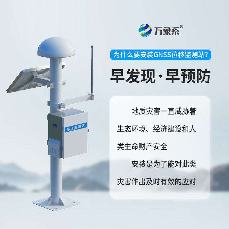 地質災害監測儀器