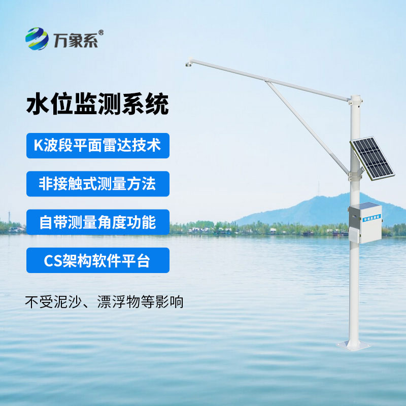 自動水位監測站