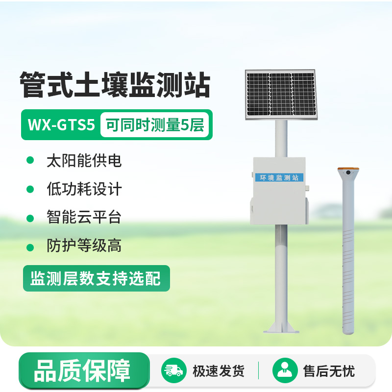 智能土壤墑情監(jiān)測(cè)設(shè)備