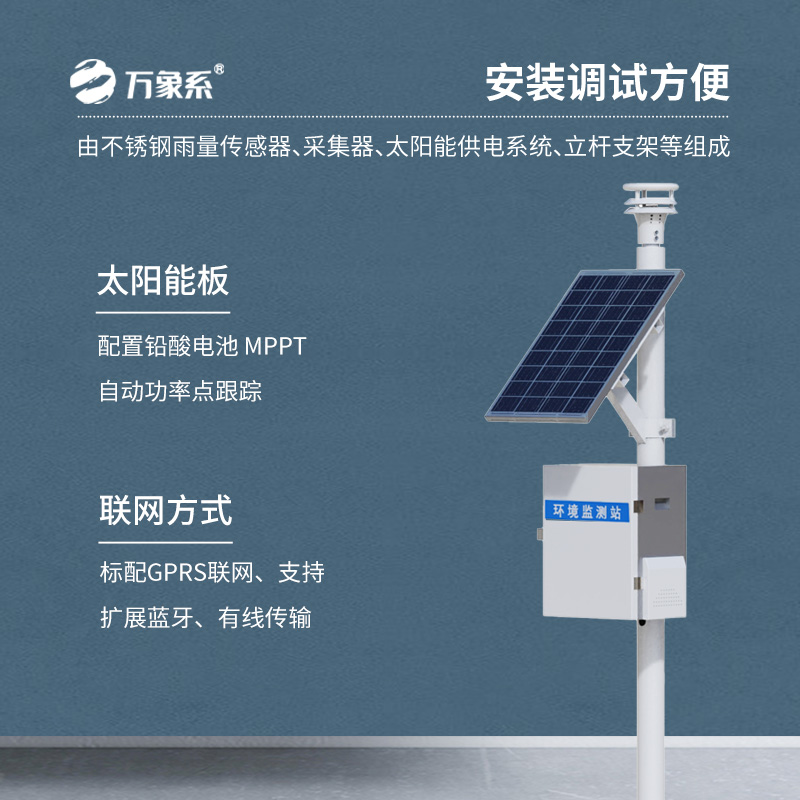 物聯(lián)網(wǎng)壓電雨量監(jiān)測站系統(tǒng)，數(shù)據(jù)精度領(lǐng)先同行！