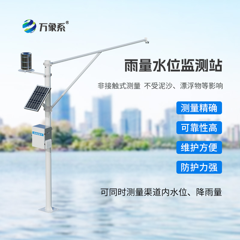 多功能雨量水位監測站，高效又精準！