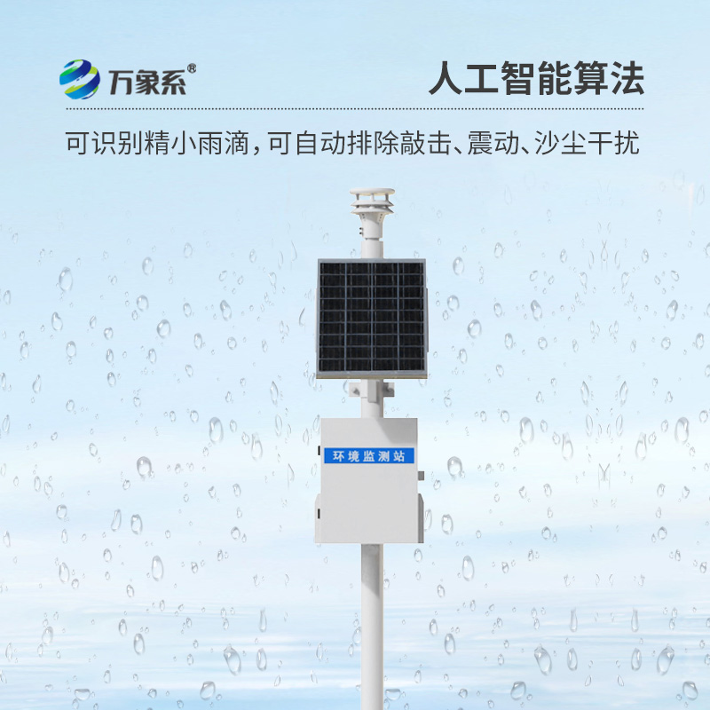壓電式雨量監測站價格