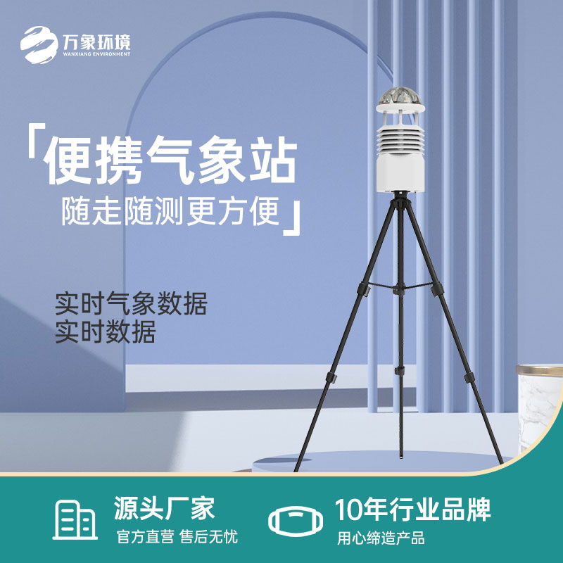 基層防災(zāi)工程便攜式氣象儀